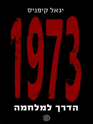 cover image of הדרך למלחמה 1973 - The Road to War 1973